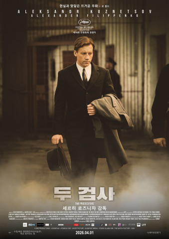 The Acclaimed Cannes Film Festival 화제작, Now Available in a Dubbed 버전!