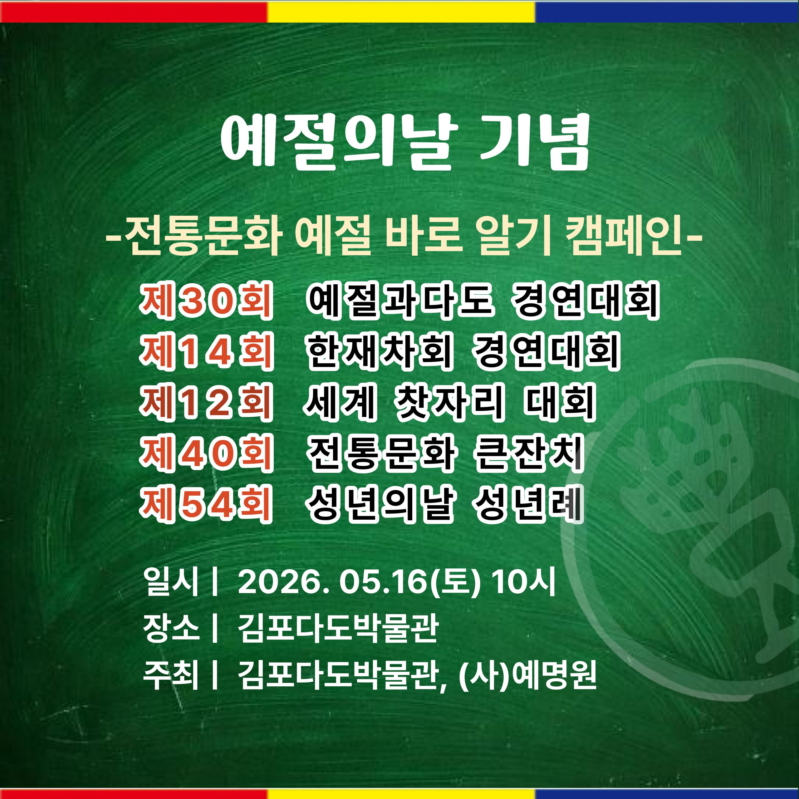 傳統文化의 價值 되새기는 ‘예절의 날 예절·다도 경연대회’ 개최