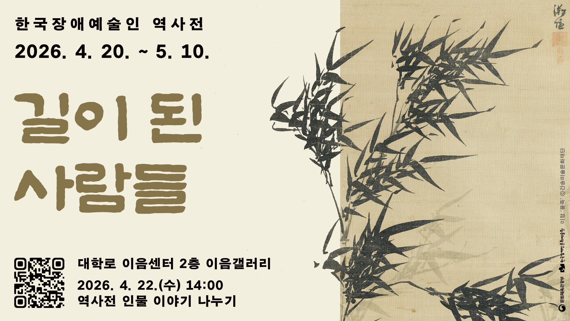 장애인의 날 맞아 장애예술의 현재와 역사를 조명하다