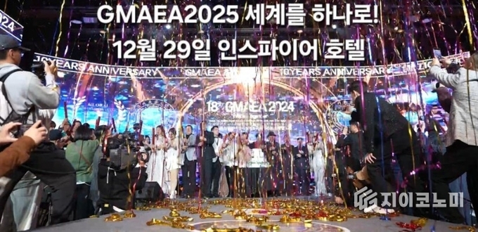 GMAEA2025 세계를 하나로 행사 무대 이미지